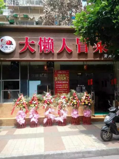 大懒人冒菜山东济南店门店图片