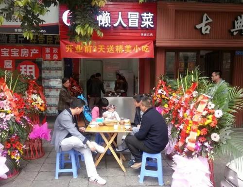 大懒人冒菜成都和盛店门店图片