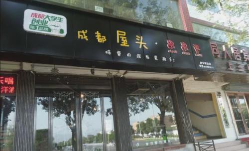 屋头串串香陕西西安店门店图片