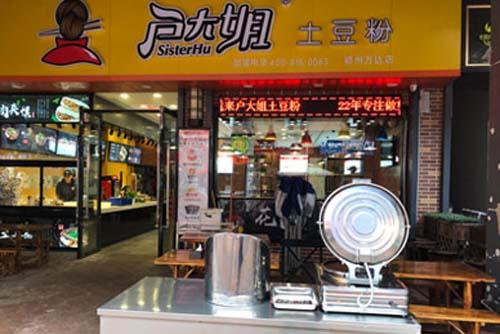 户大姐土豆粉加盟安徽阜阳门店图片