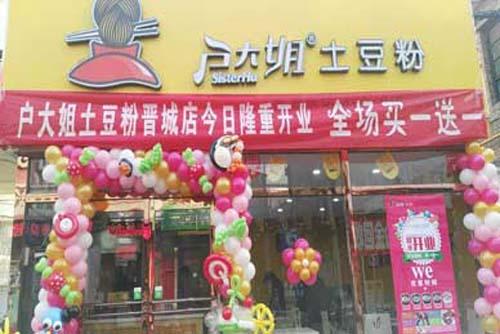 户大姐土豆粉加盟山西晋城门店图片