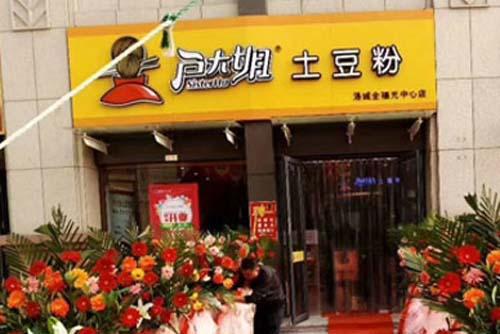 户大姐土豆粉加盟河南洛城门店图片