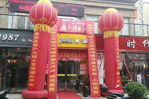 户大姐土豆粉加盟河南米河门店图片