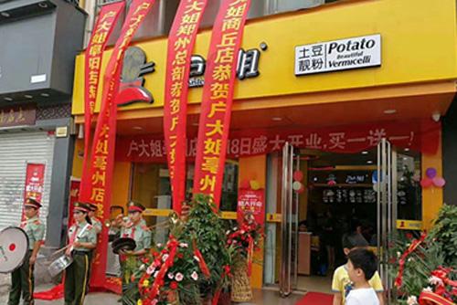 户大姐土豆粉加盟安徽亳州门店图片