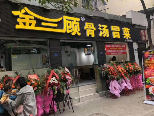 金三顾冒菜加盟成都人民南路门店图片