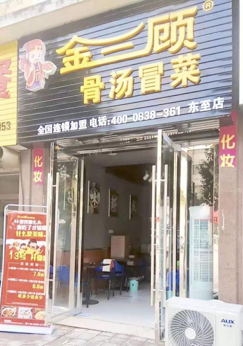 金三顾冒菜加盟安徽池州东至门店图片