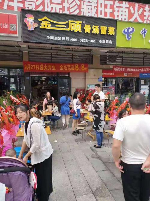 金三顾冒菜加盟成都萃杰路门店图片