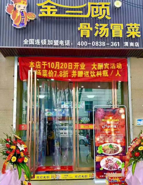 金三顾冒菜加盟陕西渭南门店图片