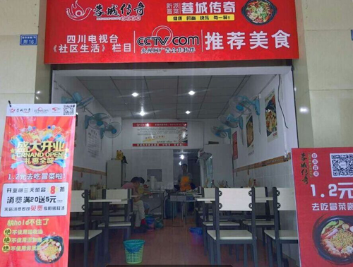 蓉城传奇冒菜加盟成都培华西路门店图片