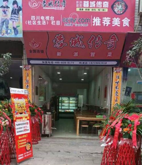 蓉城传奇冒菜加盟巴中响滩门店图片