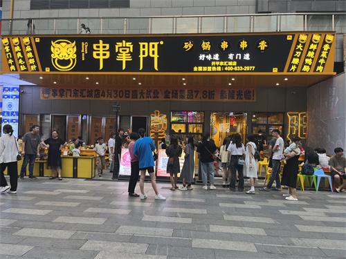 串掌门串串香开平东汇城门店图片