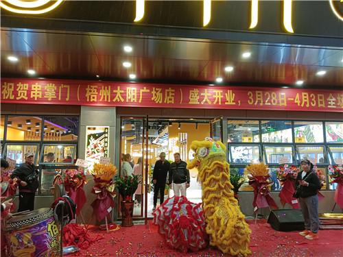 串掌门串串香广西梧州门店图片