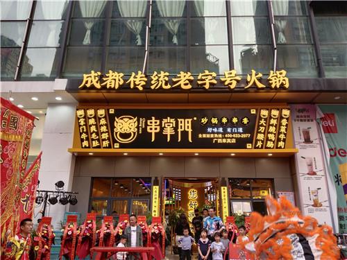 串掌门串串香广西来宾门店图片