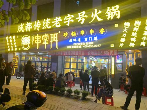 串掌门串串香广东佛山张搓门店图片