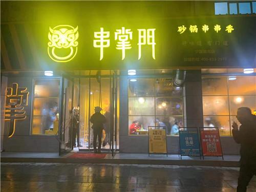 串掌门串串香安徽宁国锦苑门店图片