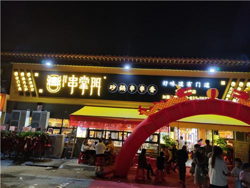 串掌门串串香古鹤门店图片