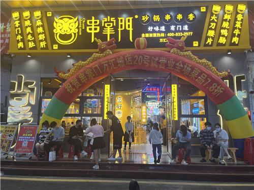 串掌门串串香万汇城门店图片