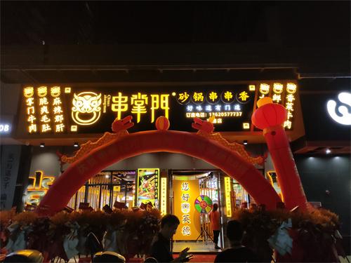 串掌门串串香英德门店图片