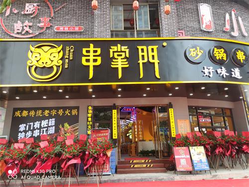 串掌门串串香广西桂平门店图片