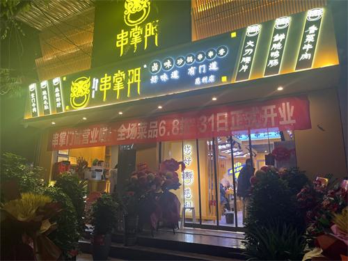 串掌门串串香张家界慈利店门店图片