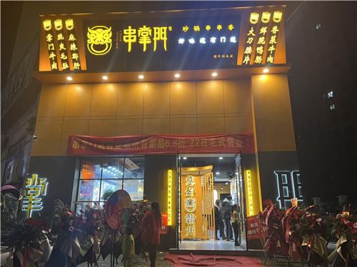 串掌门串串香赣州盘龙店门店图片