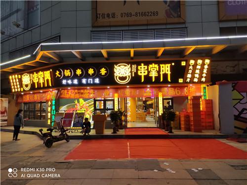 串掌门串串香广东东莞大岭山店门店图片