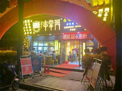 串掌门串串香沙朗店门店图片