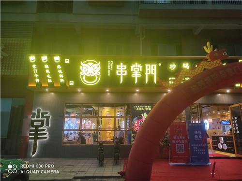 串掌门串串香虎门怀德店门店图片