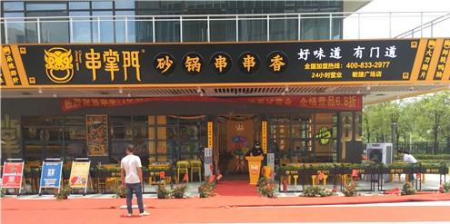 串掌门串串香肇庆敏捷广场门店图片