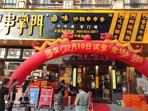 串掌门串串香中山板芙店门店图片