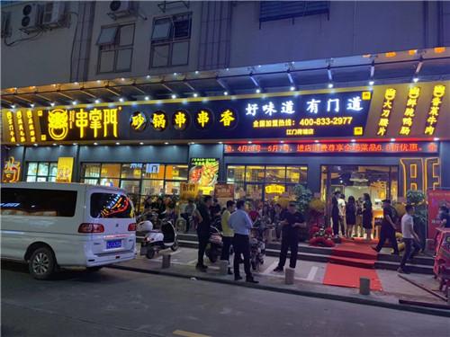 串掌门串串香江门荷塘店门店图片