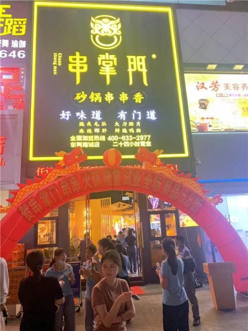 串掌门串串香东莞南城店门店图片