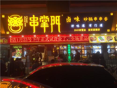 串掌门串串香流塘店门店图片