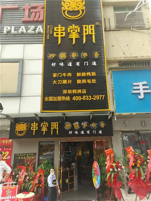 串掌门串串香鹤州店门店图片