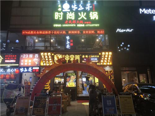 串掌门串串香中堂店门店图片