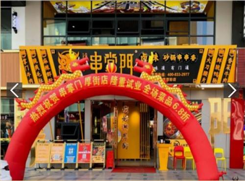 串掌门串串香东莞厚街店门店图片