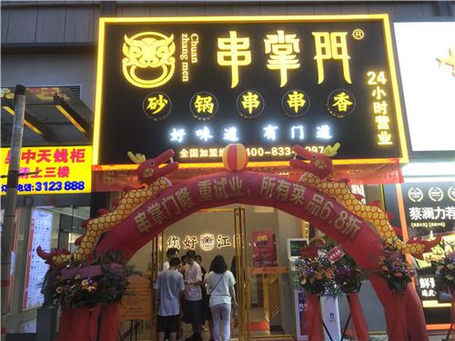 串掌门串串香江门蓬江店门店图片