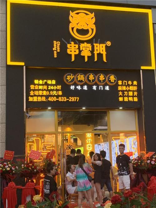 串掌门串串香铂金广场店门店图片