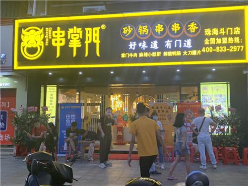 串掌门串串香斗门店门店图片