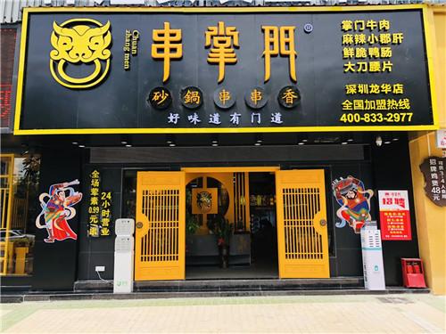 串掌门串串香龙华店门店图片