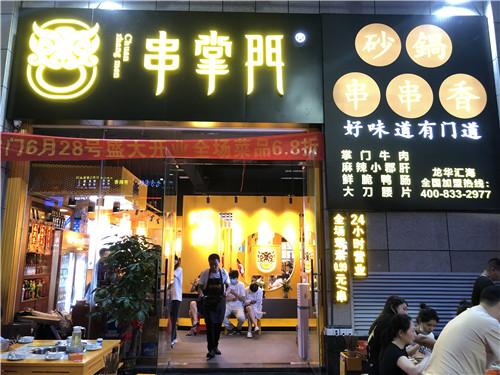 串掌门串串香深圳汇海广场店门店图片