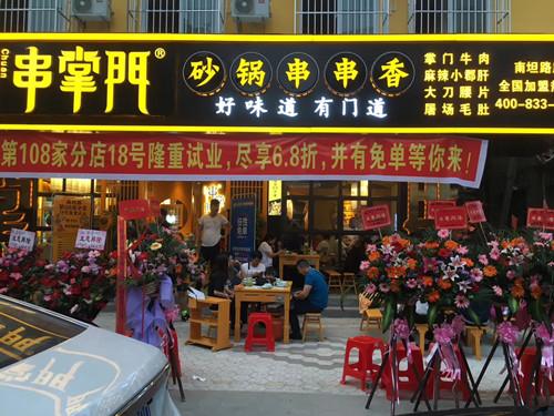 串掌门串串香南坦路店门店图片