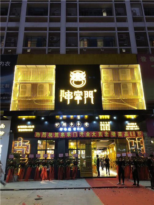 串掌门串串香佛山盐步店门店图片