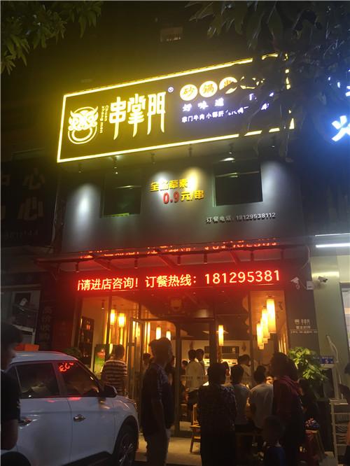 串掌门串串香惠州淡水星河六路店门店图片