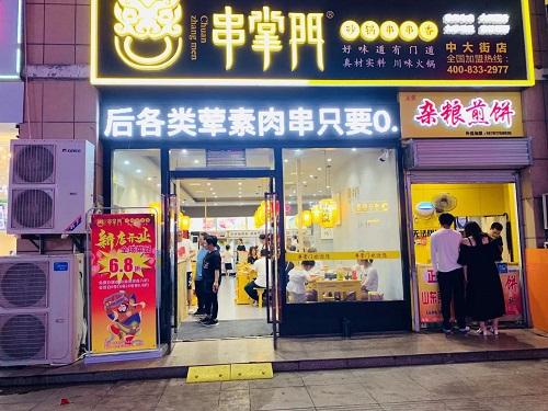 串掌门串串香中大街店