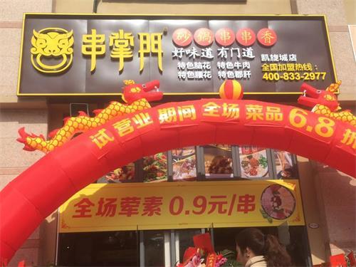 串掌门串串香惠州凯旋城店