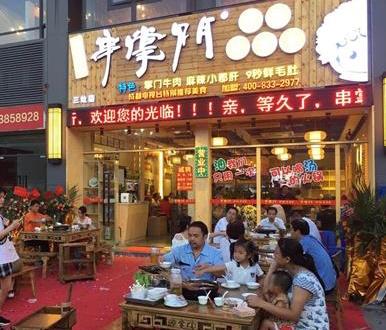 串掌门串串香珠海三灶店