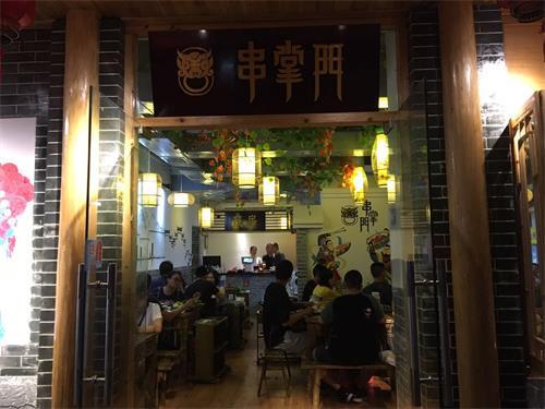 串掌门串串香霞山分店