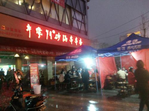 串掌门串串香六枝分店