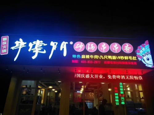 串掌门串串香广东中山一店